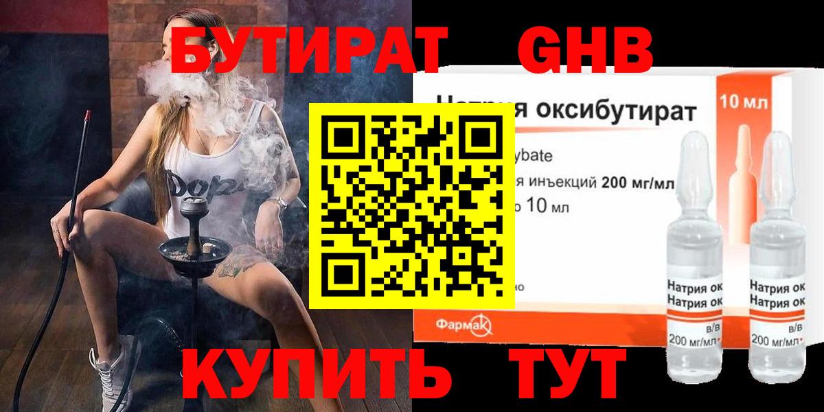 Балашиха  БУТИРАТ жидкий экстази  Вход с VPN 