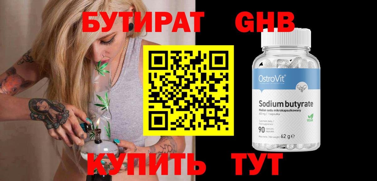 БУТИРАТ 99% Балашиха