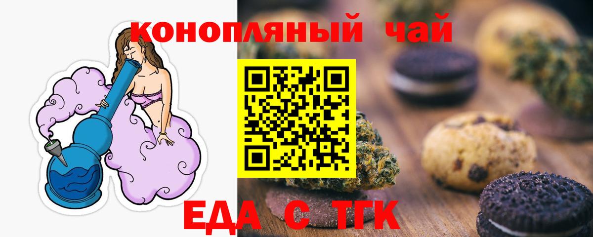 Еда ТГК марихуана  Вход с VPN  Балашиха 