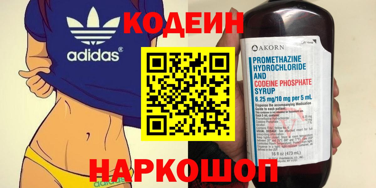 наркотики  Кодеиновый сироп Lean напиток Lean (лин)  Вход с VPN  Балашиха 