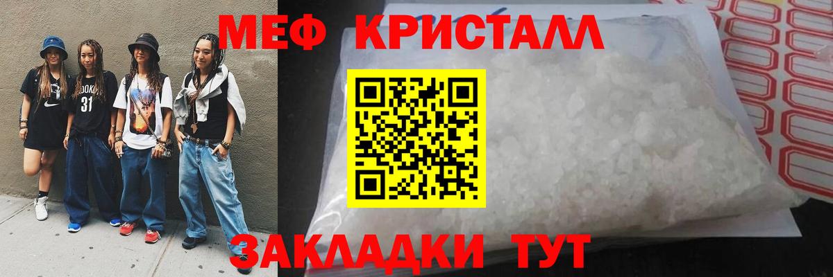 МЕФ кристаллы Балашиха